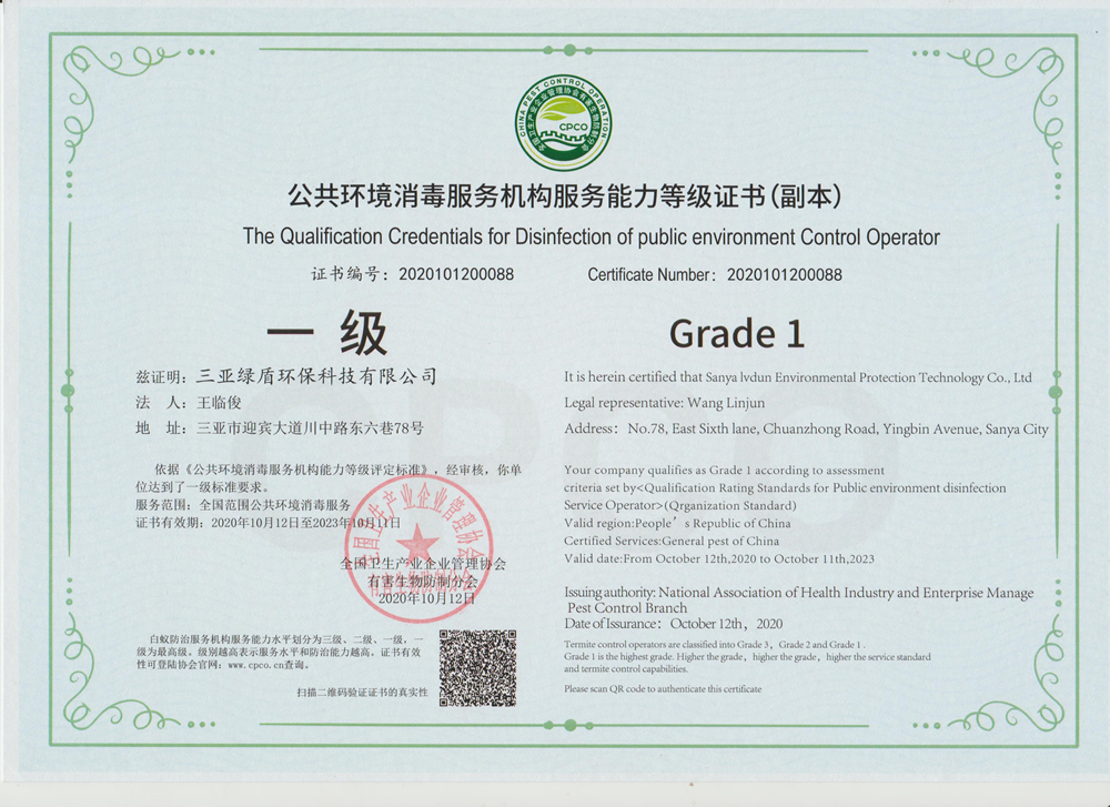 米兰（中国）一级资质副本