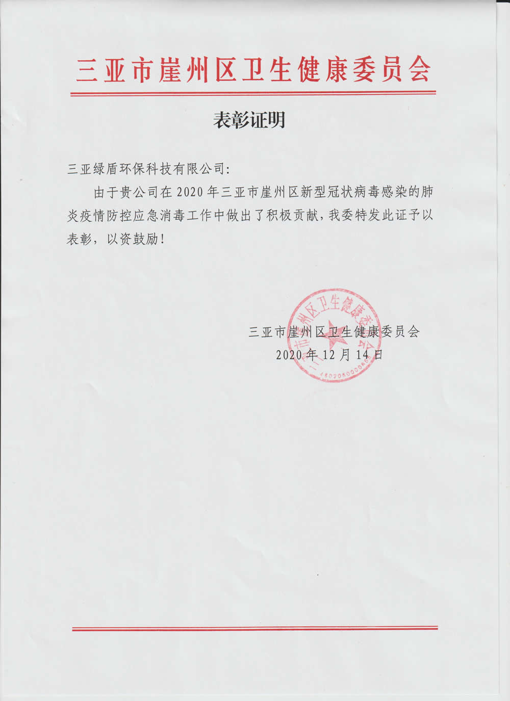 2020年疫情米兰（中国）表彰证明